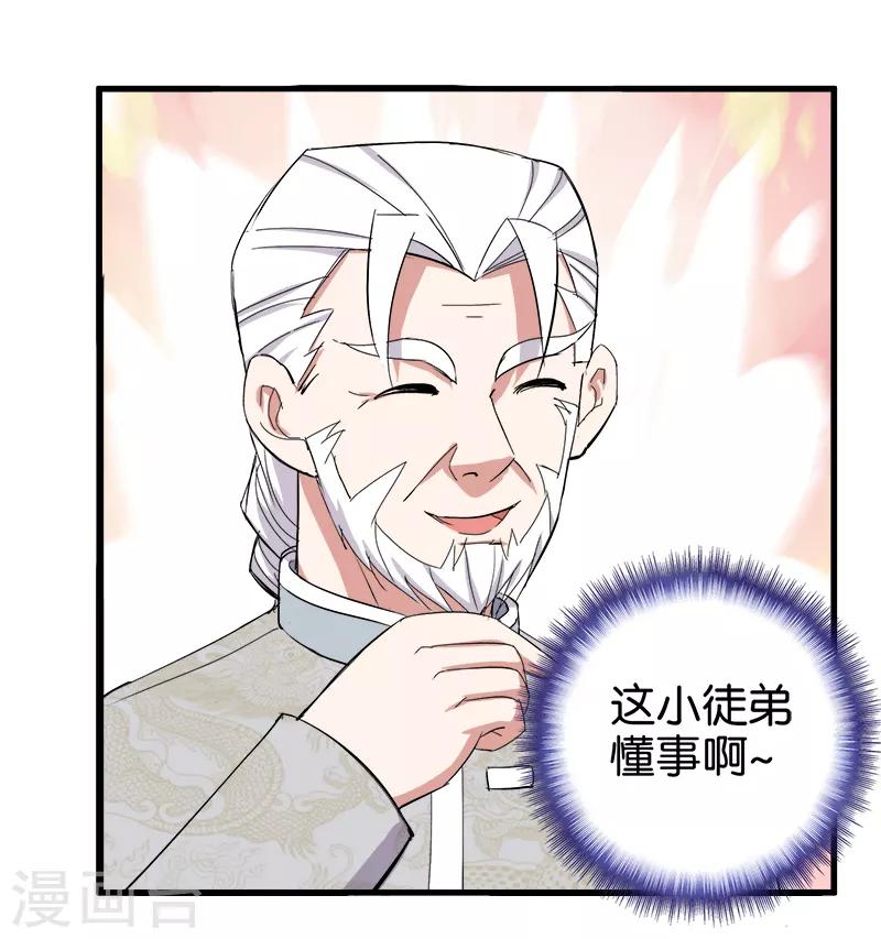 桃运小神农txt小说下载漫画,第195话 胸襟2图