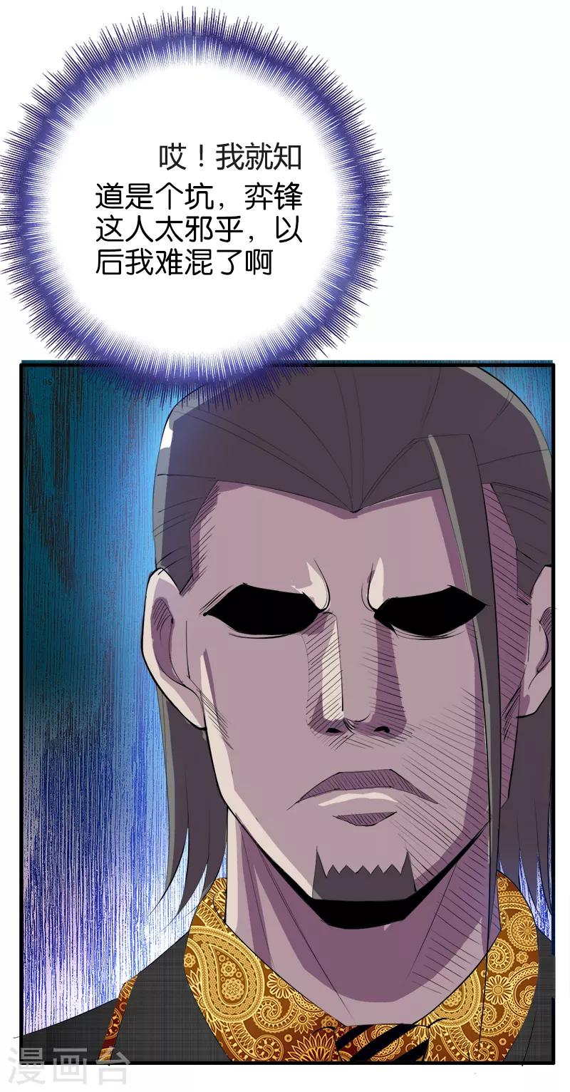 桃运小神农笔趣阁漫画,第190话 知恩图报2图