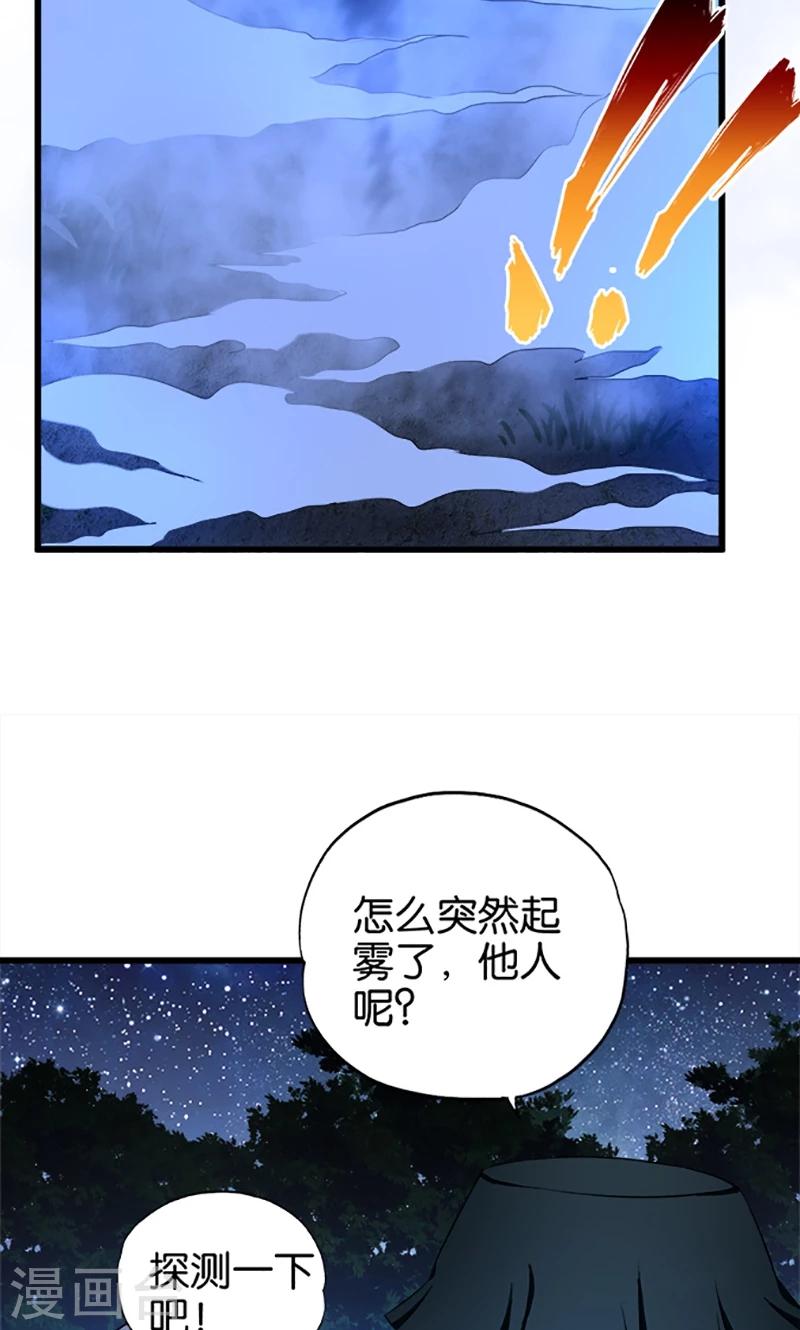 桃运小神农刘天宝漫画,第29话 起雾1图