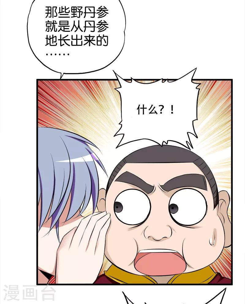 桃运小神农萧寒林雨晴漫画,第58话 钉子户1图