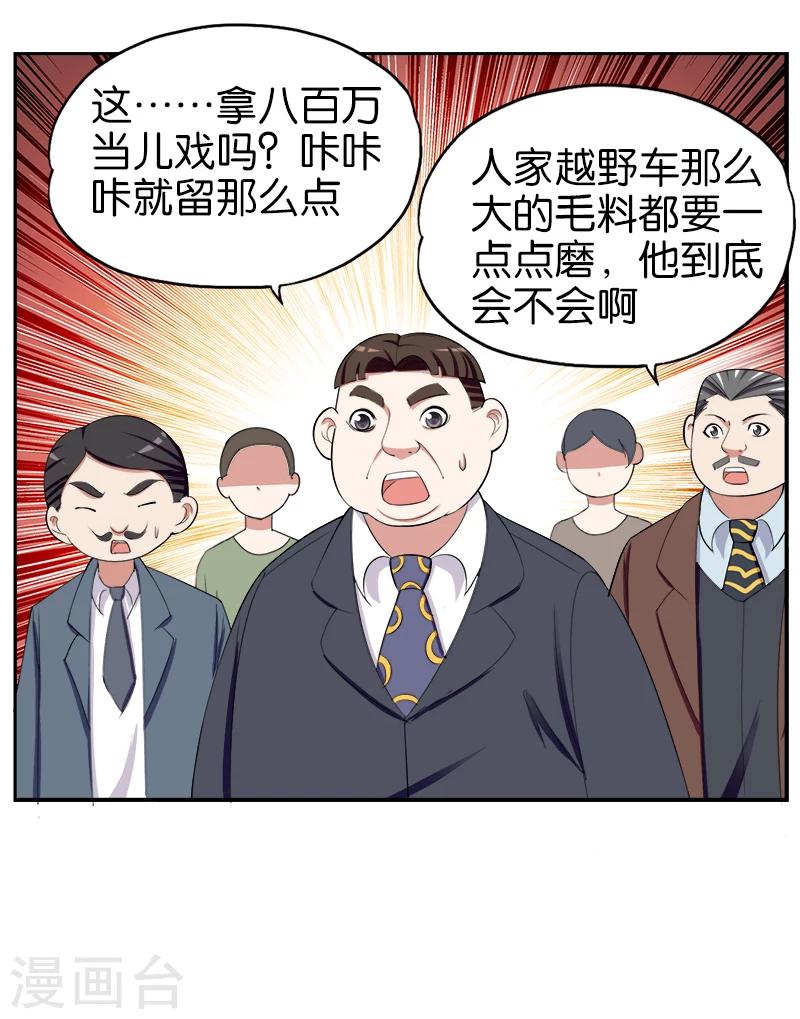 桃运小神农全本txt下载漫画,第189话 帝王绿1图