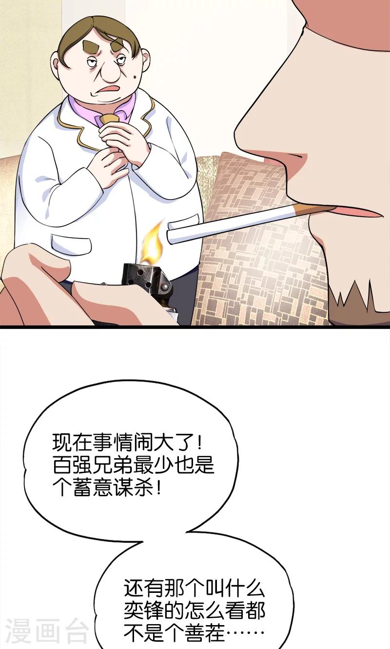 桃运小神农树下龙蛇笔趣阁5200漫画,第127话 是他1图