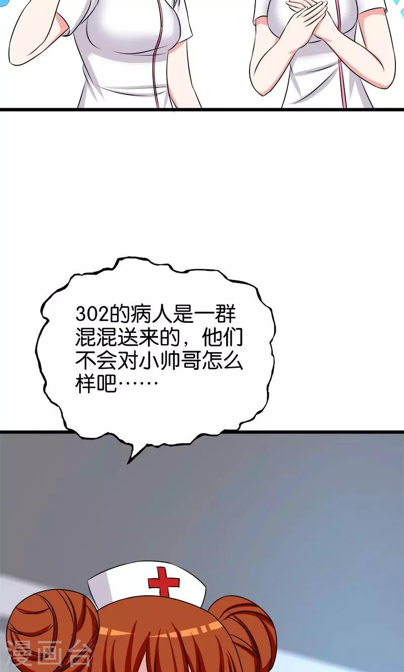 桃运小神农树下龙蛇笔趣阁5200漫画,第122话 林医生2图