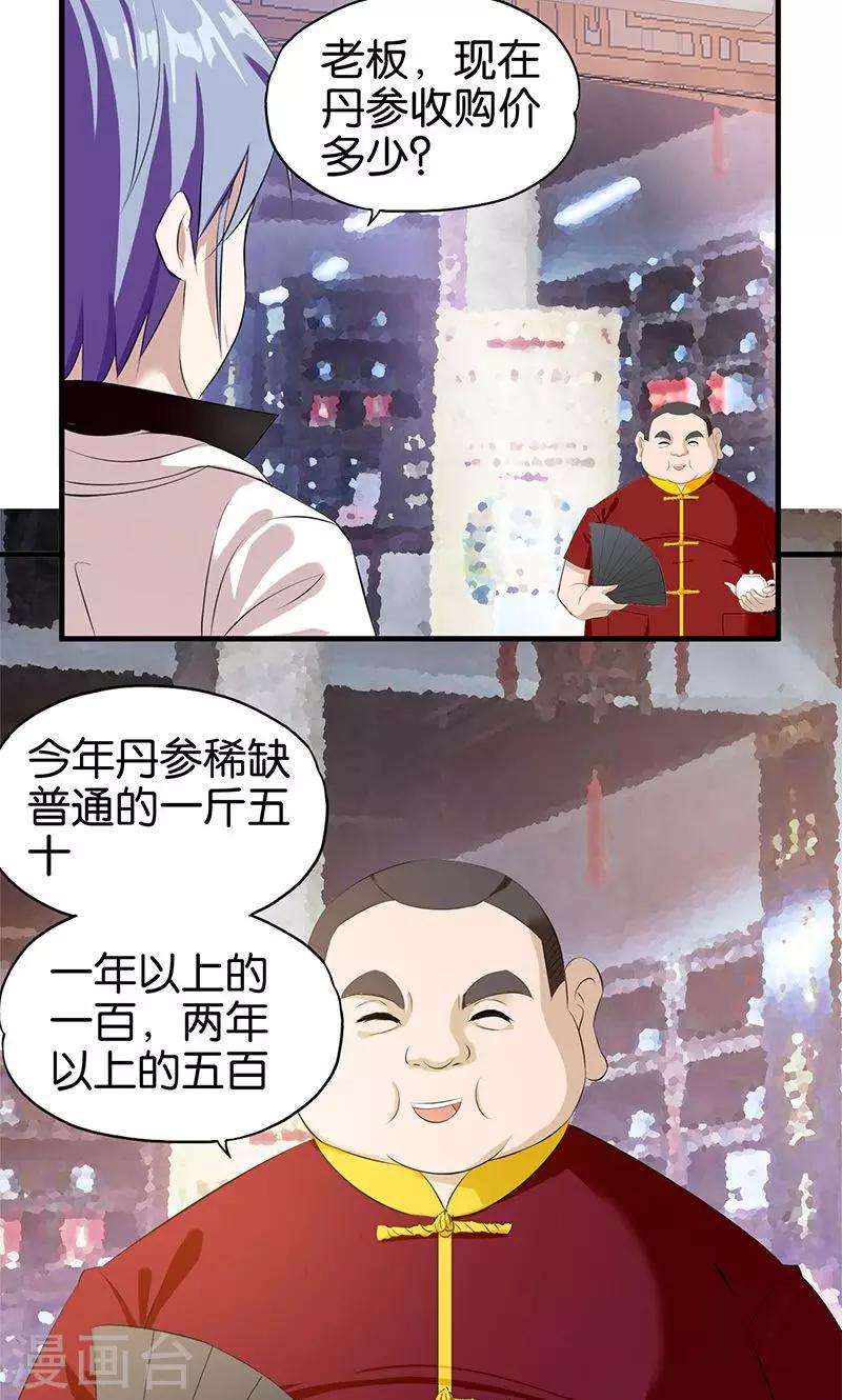 桃运小神农高乐高漫画,第7话 符印带来的惊喜1图