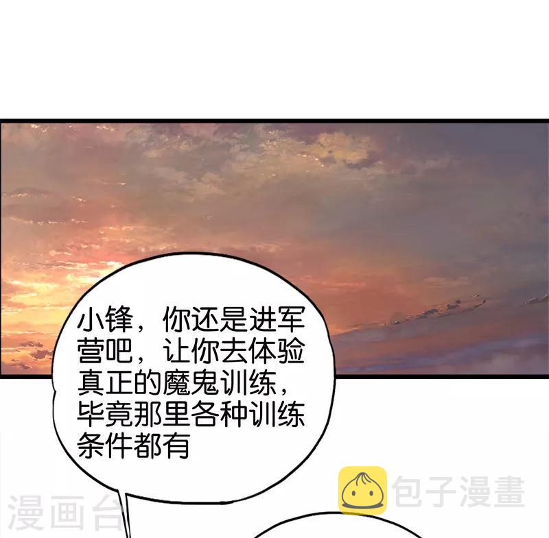 桃运小神农村下龙蛇漫画,第101话 醋坛子2图