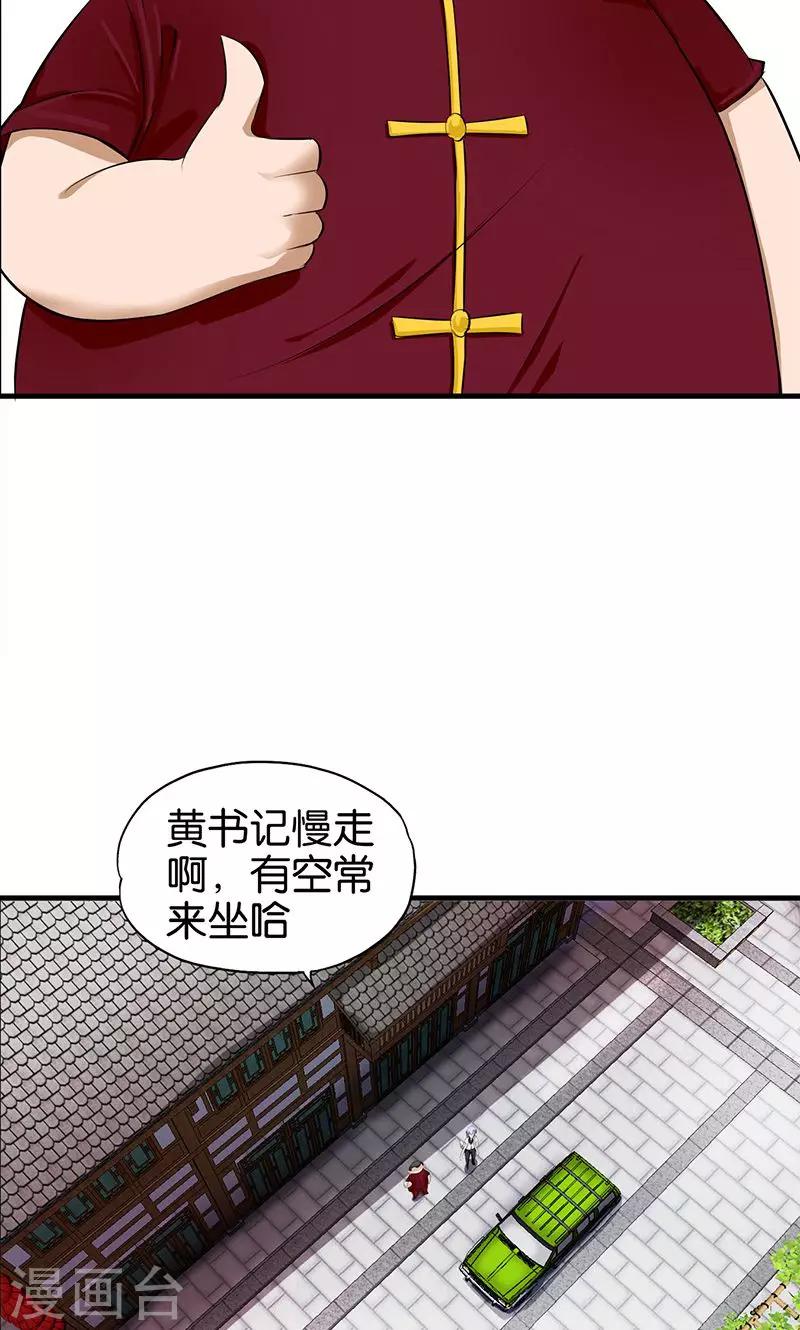 桃运小神农漫画全集漫画,第17话 准备冒险2图