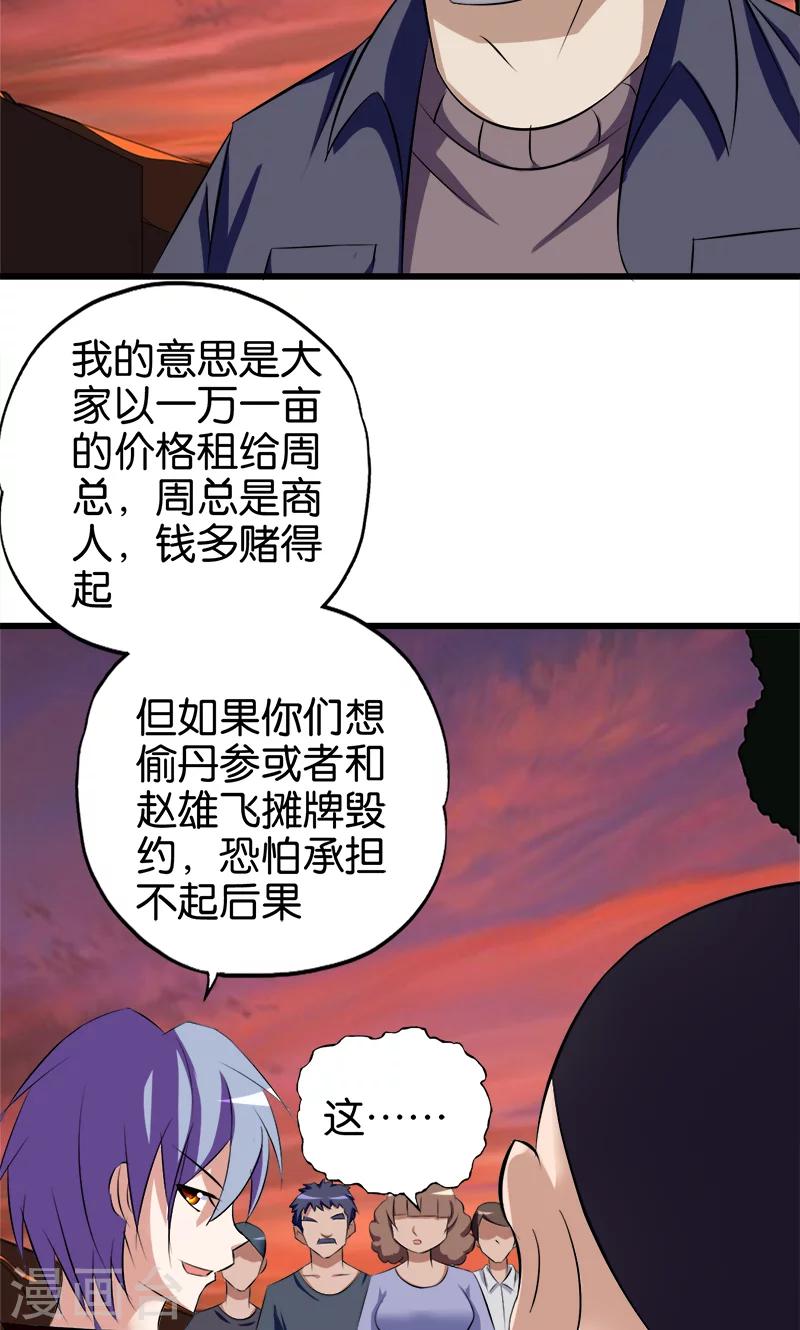 桃运小神农小说免费观看漫画,第63话 出谋划策1图