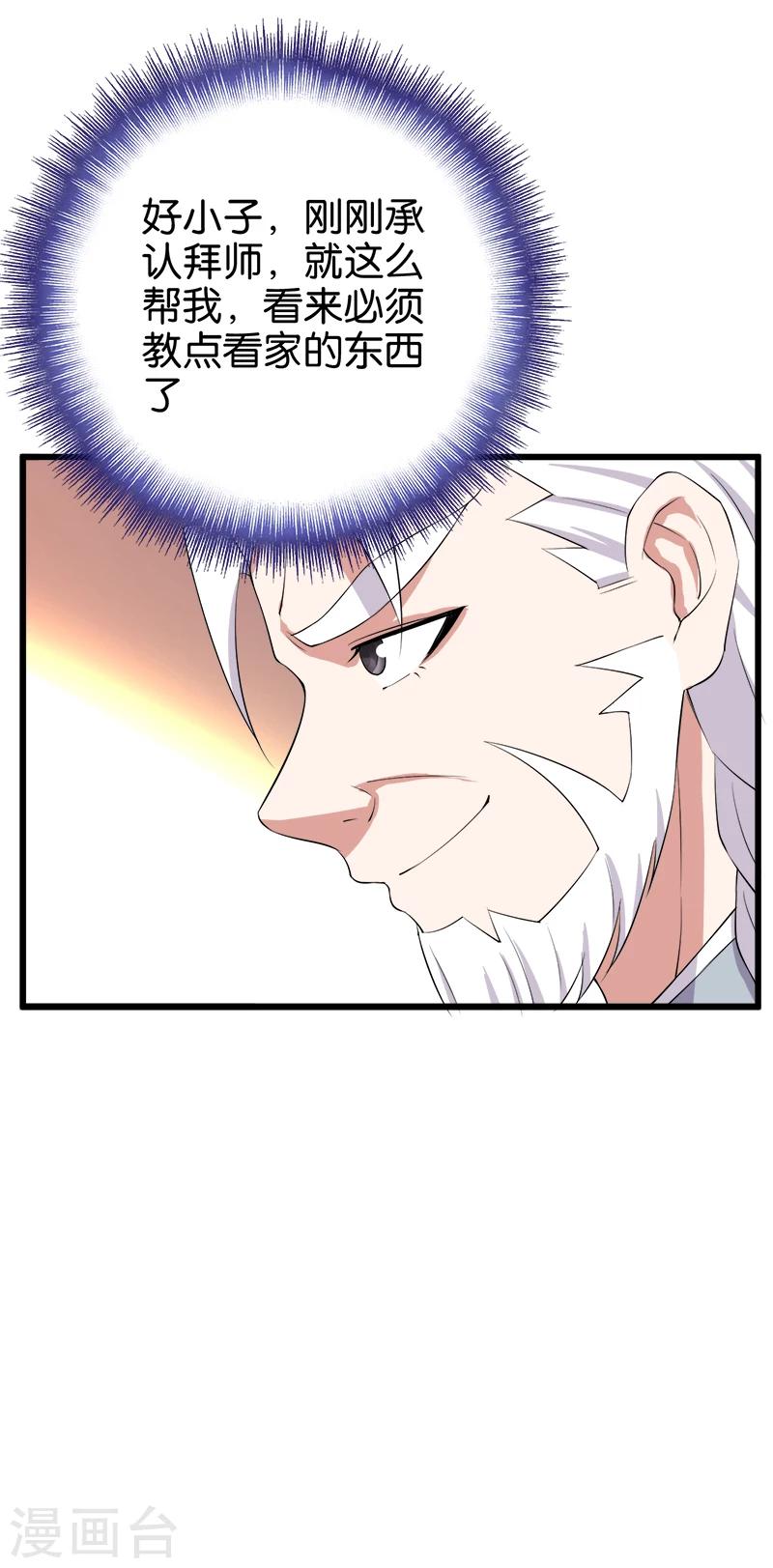 桃运小神农张青山全文免费阅读漫画,第198话 恭喜你们1图