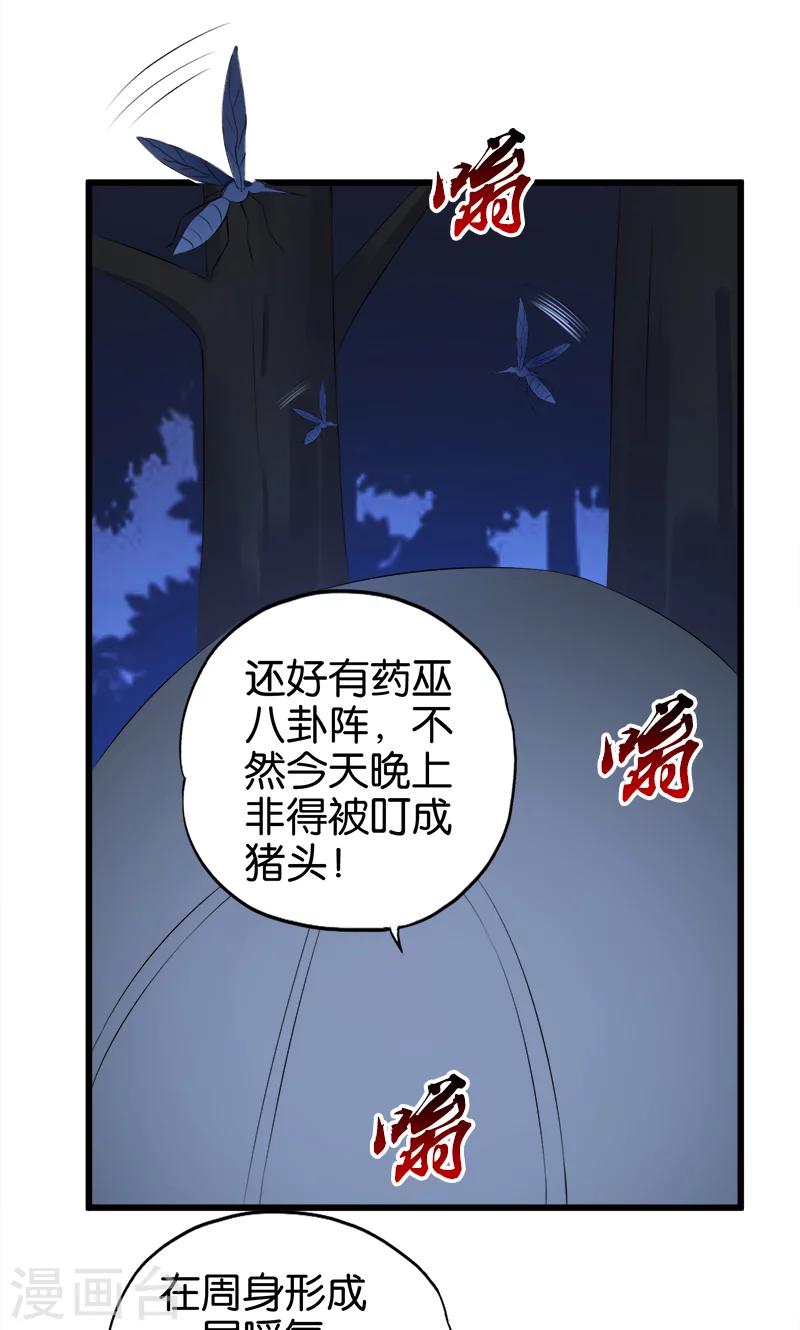 桃运小神农赵铁柱漫画,第64话 财迷心窍1图