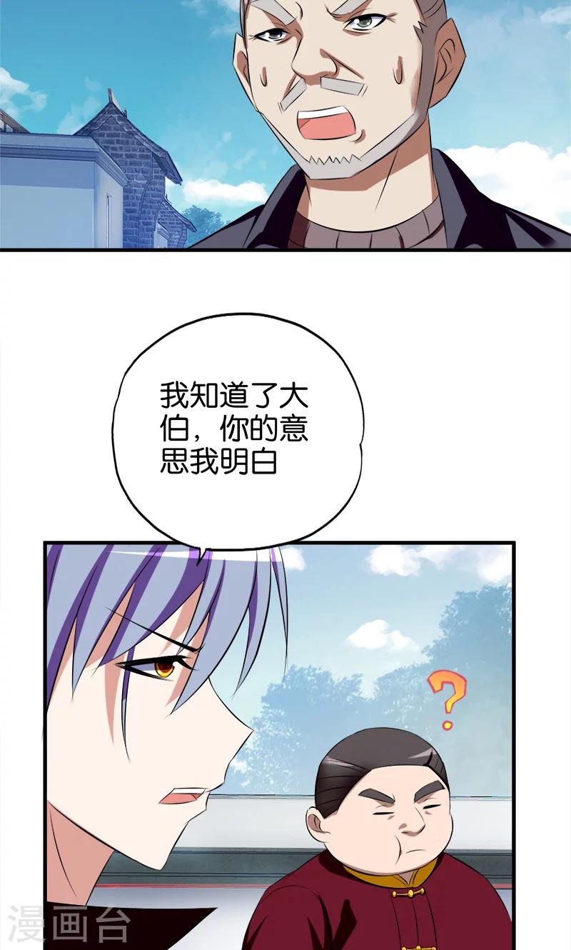 桃运小神农林阳全文笔趣阁最新漫画,第57话 人言可畏2图