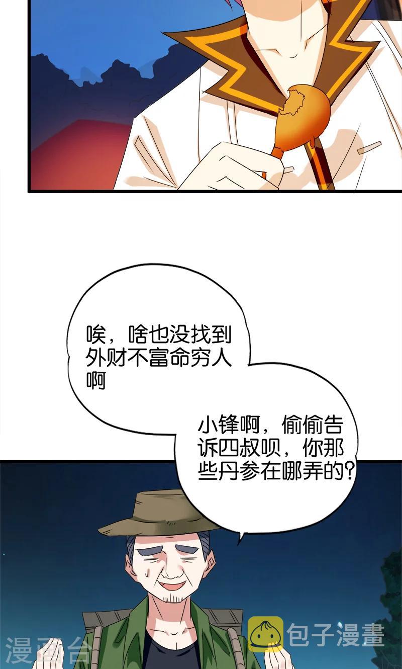 桃运小神农林阳全文笔趣阁最新漫画,第91话 外财不富命穷人1图