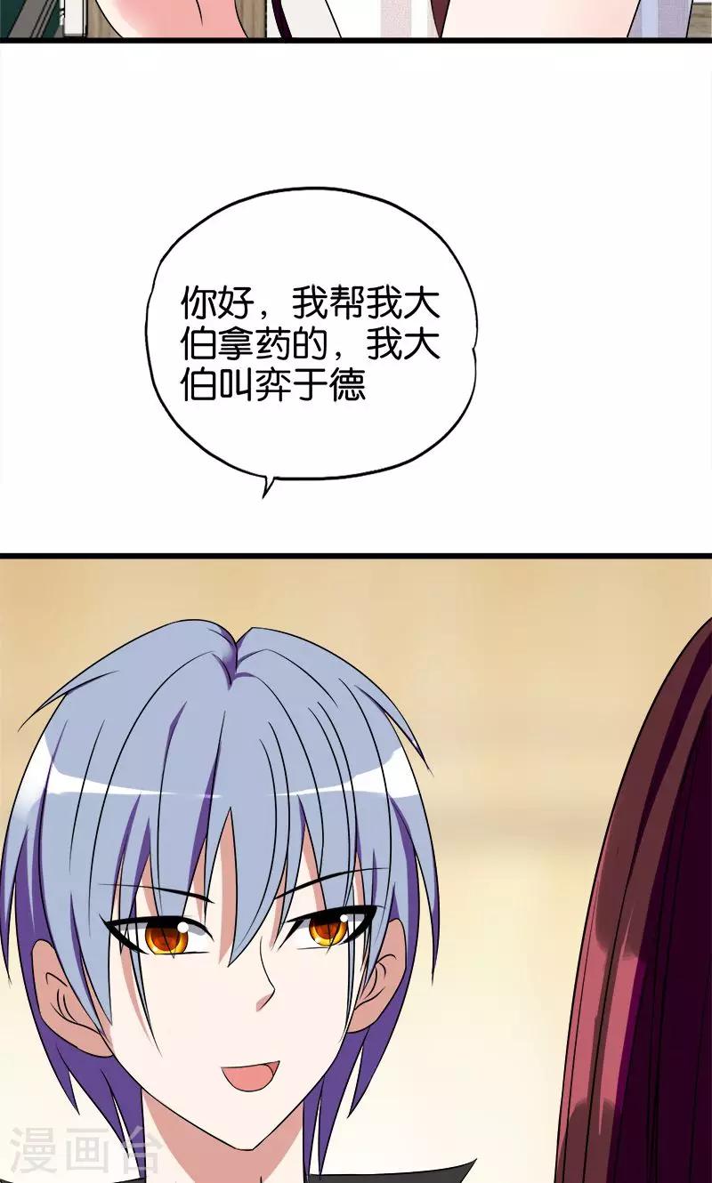 桃运小神农萧寒漫画,第123话 大道朝天1图