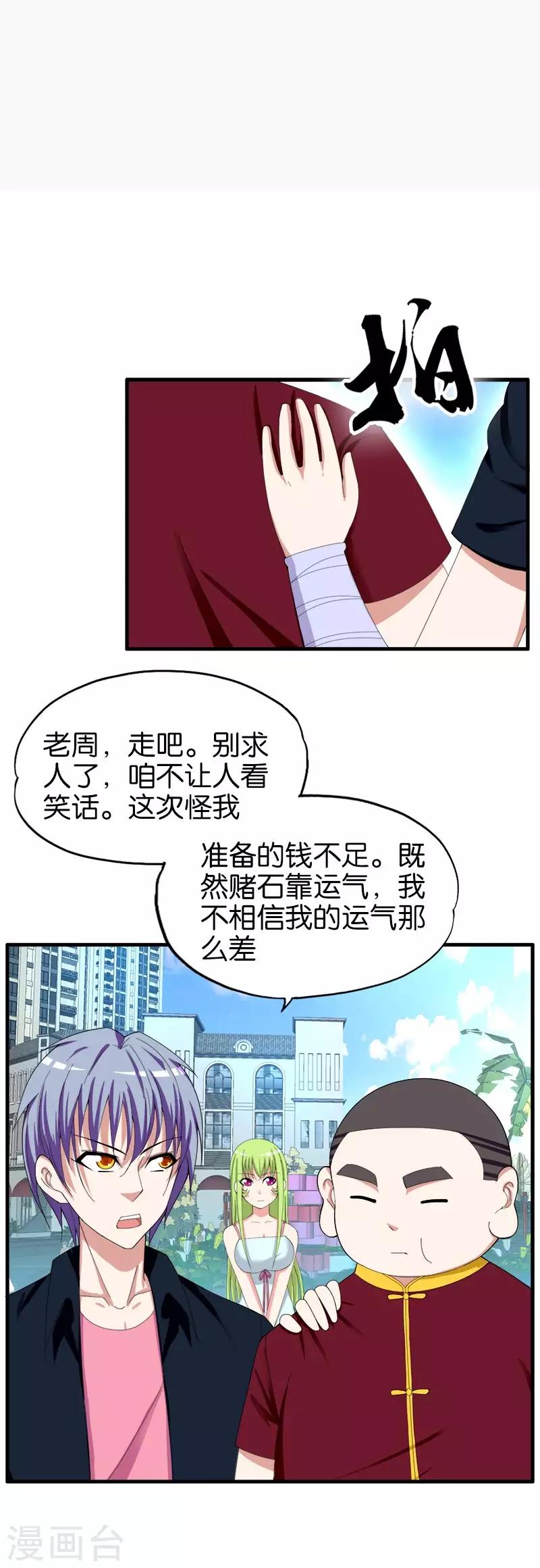 桃运小神农全集免费漫画,第154话 乡下土鳖2图