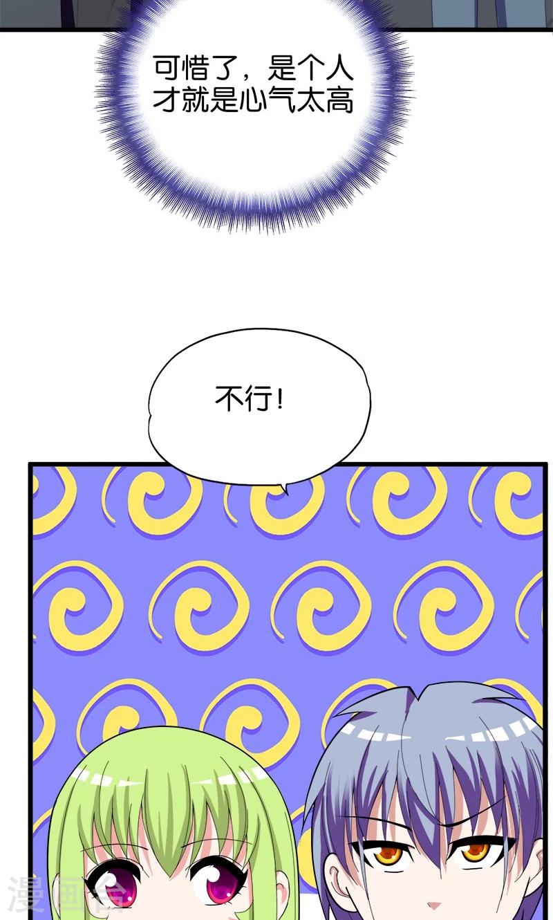 桃运小神农大结局漫画,第148话 我不要这种1图