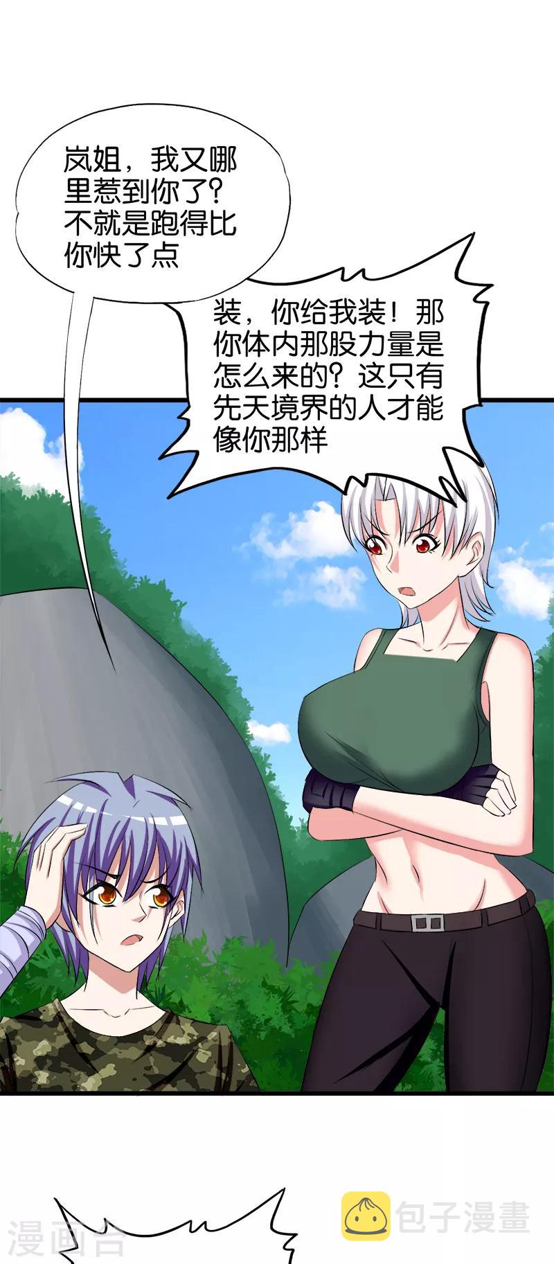 桃运小神农txt小说下载漫画,第99话 境界1图