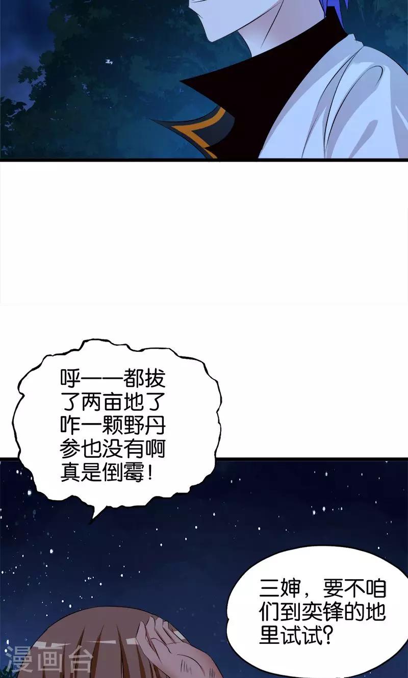 桃运小神农全本txt下载漫画,第65话 东窗事发2图