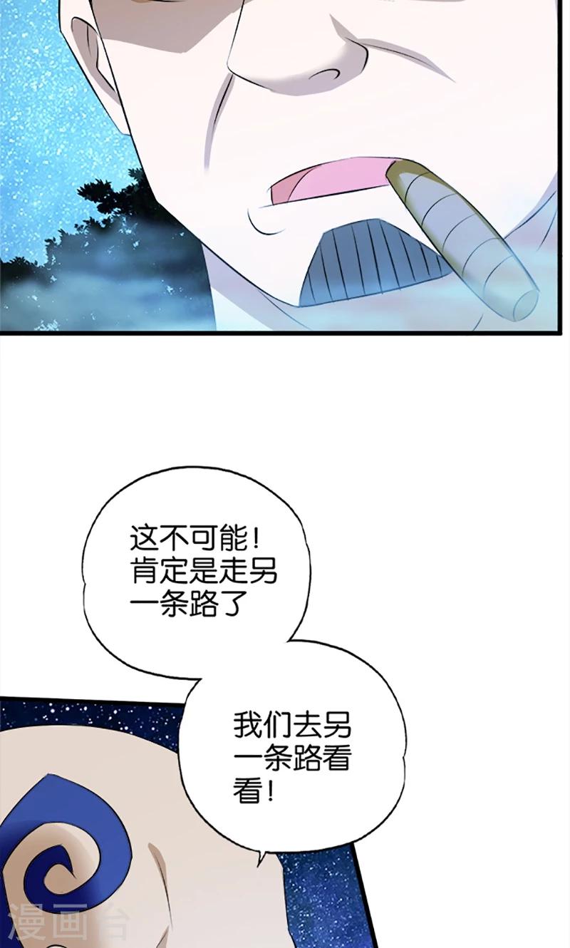 桃运小神农刘天宝漫画,第29话 起雾1图