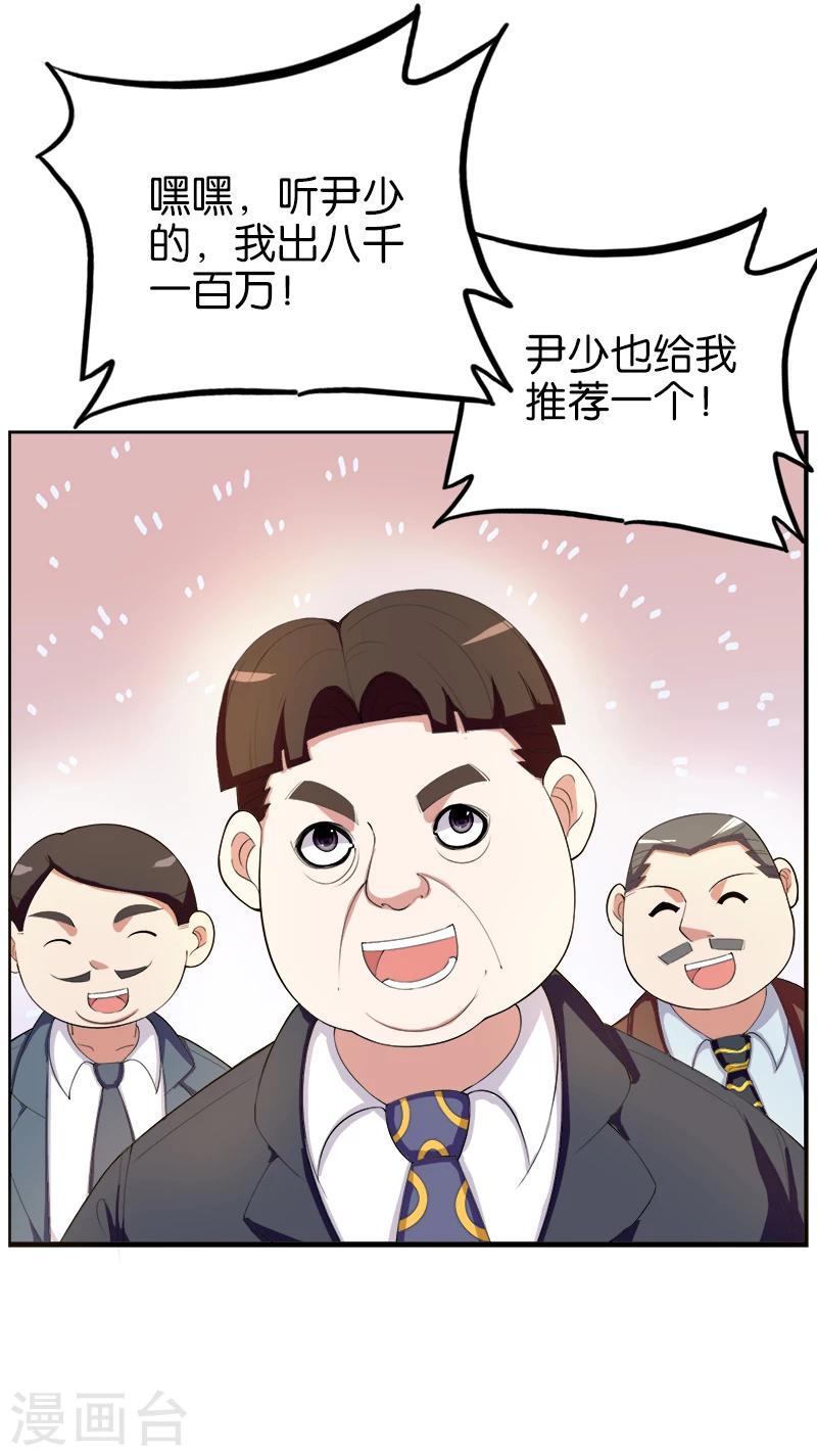 桃运小神农漫画,第187话 全给我打包1图