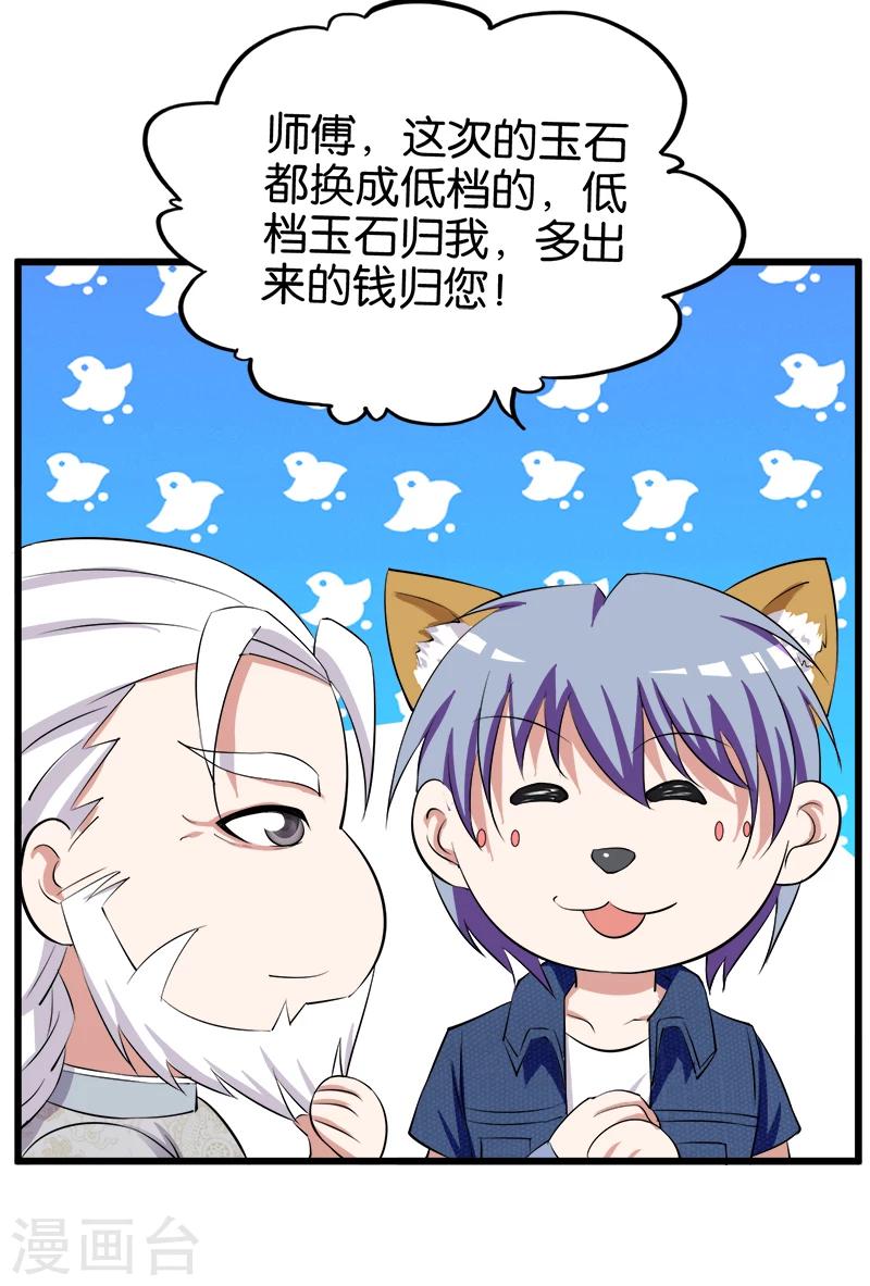 桃运小神农漫画,第198话 恭喜你们2图