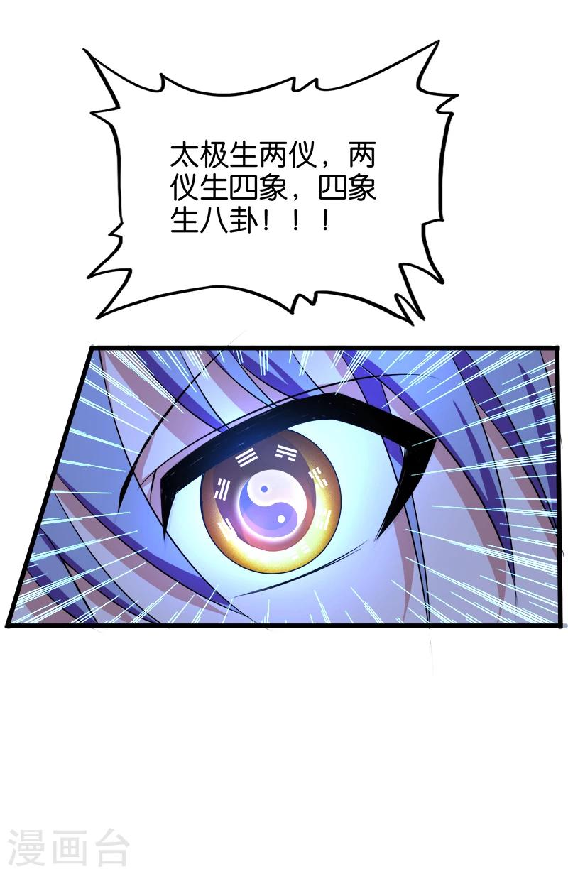 桃运小神农txt全集免费下载漫画,第202话 阵眼1图