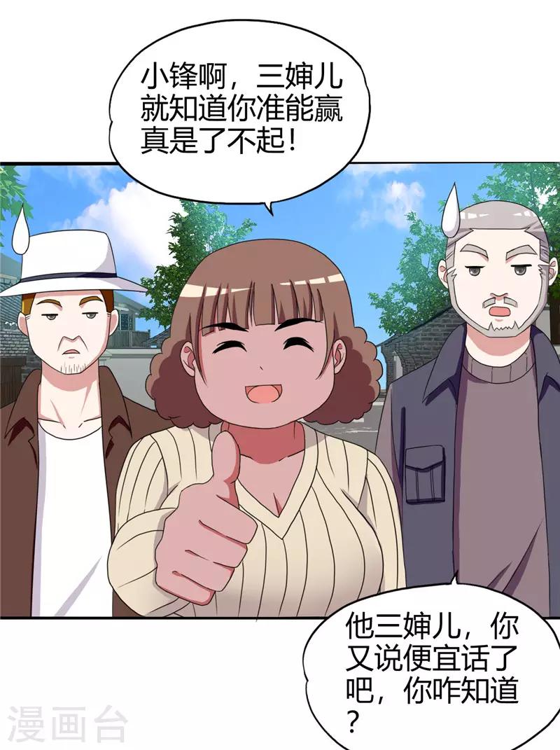 桃运小神农漫画,第219话 热血一把2图