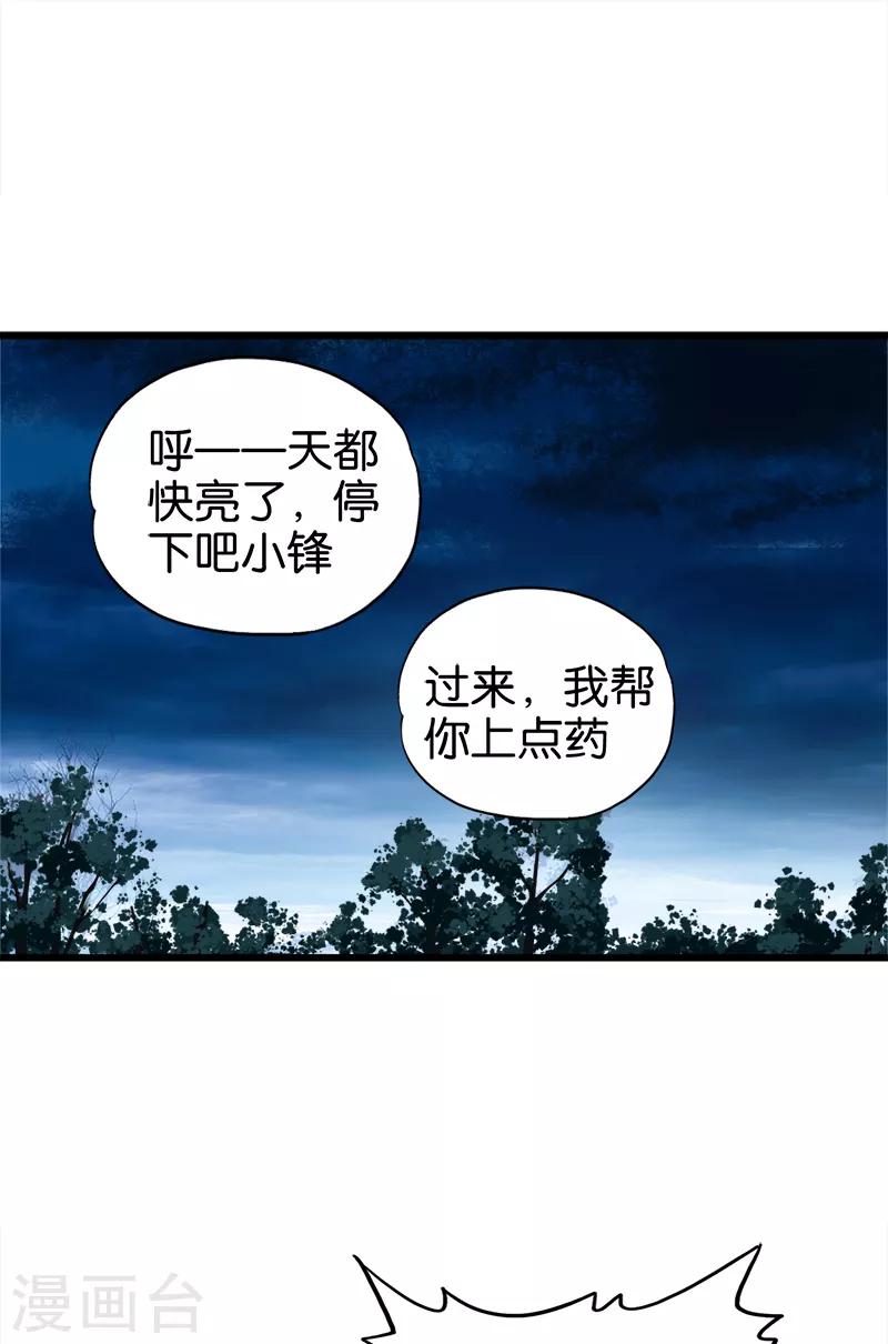 桃运小神农漫画漫画,第103话 蹂躏我吧1图