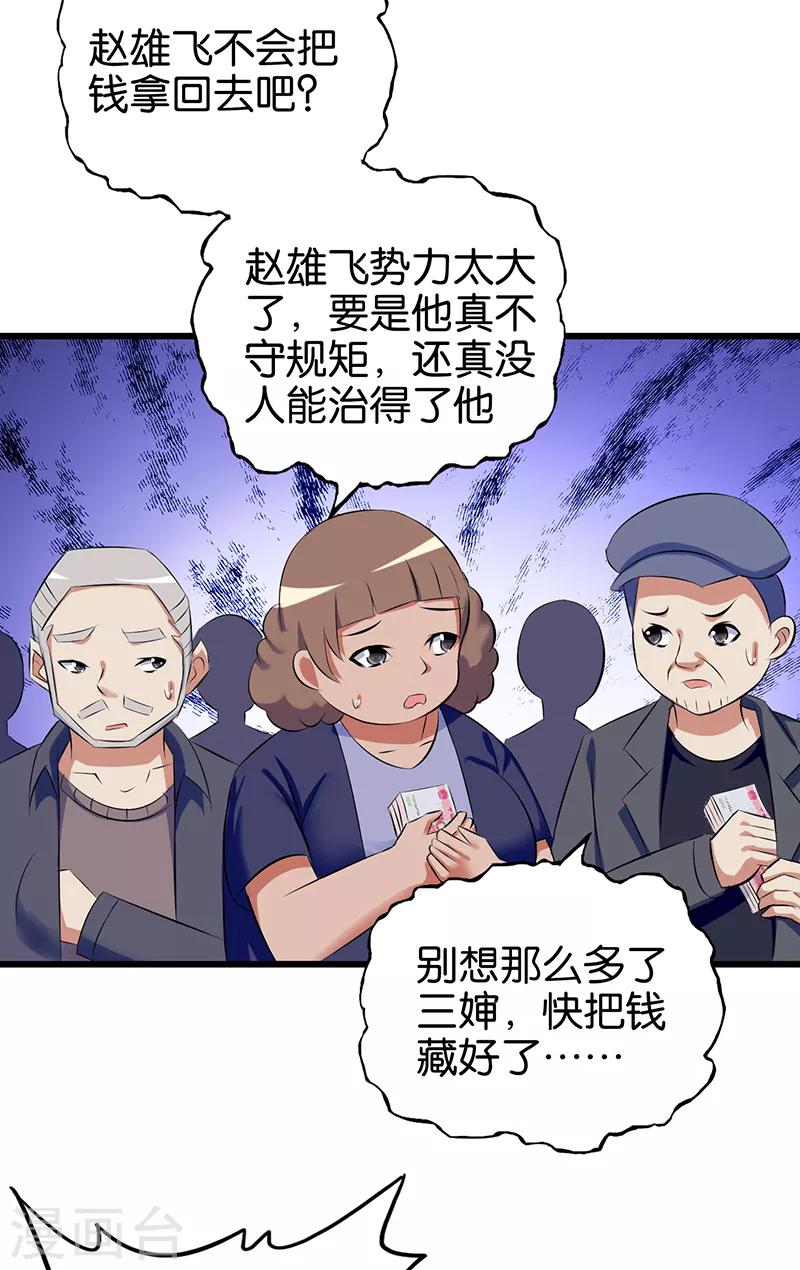 桃运小神农林阳全文笔趣阁最新漫画,第88话 贪婪的代价2图