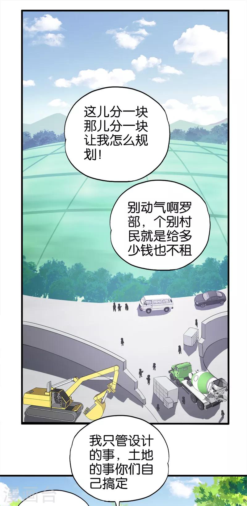 桃运小神农萧寒林雨晴漫画,第58话 钉子户1图