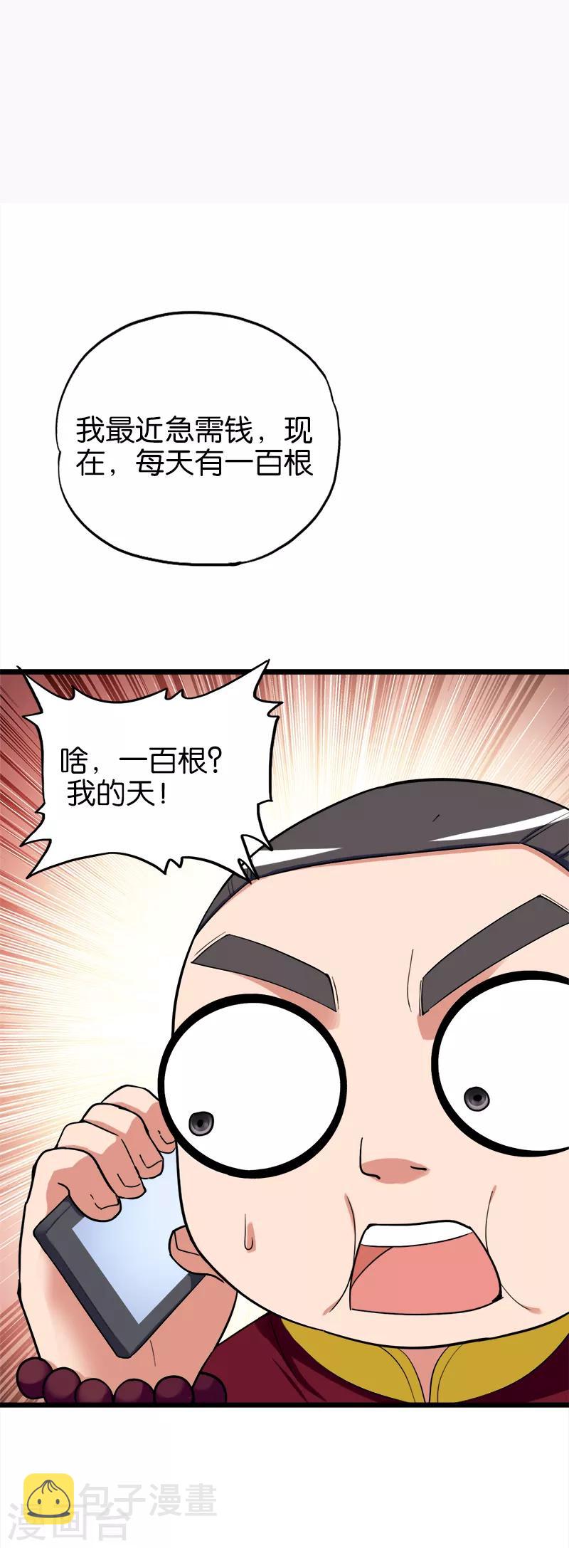 桃运小神农漫画,第136话 乘车2图