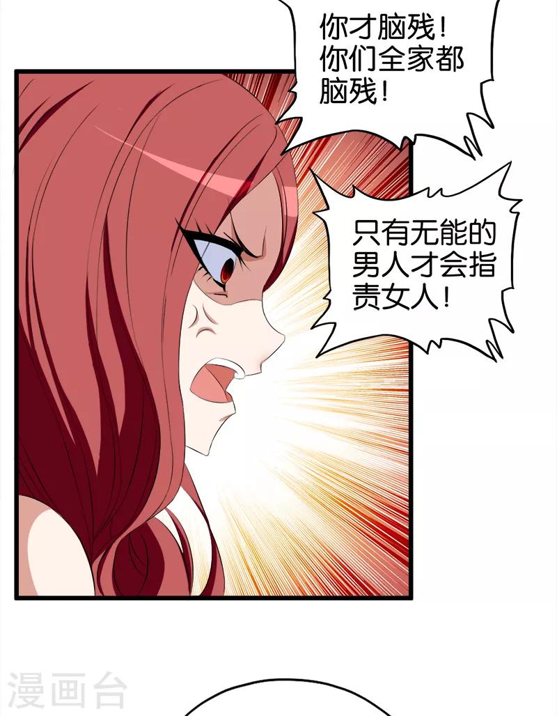 桃运小神农最新全部章节在线阅读漫画,第46话 贪慕虚荣1图