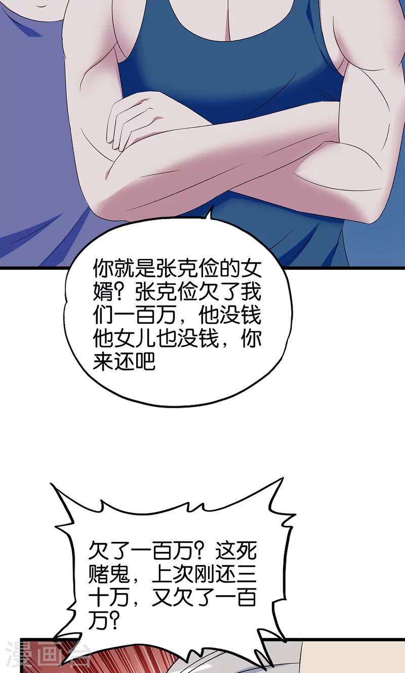 桃运小神农树下龙蛇笔趣阁5200漫画,第111话 王八念经1图