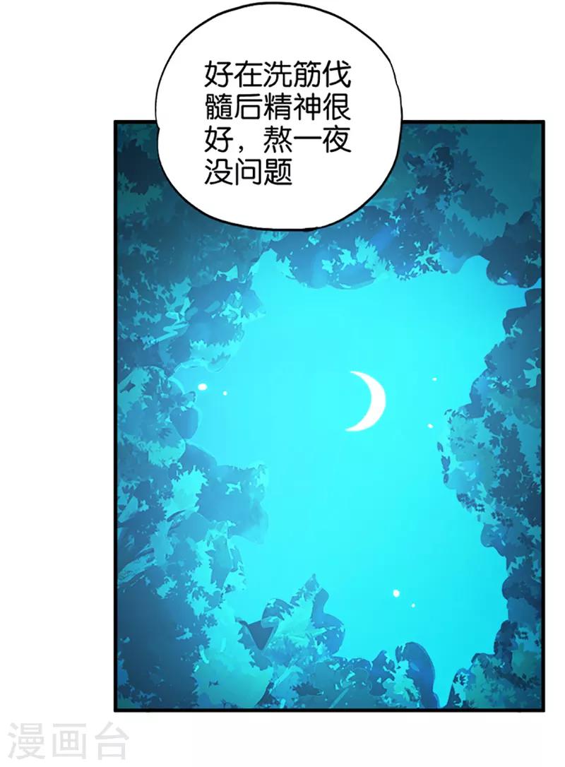 桃运小神农弈锋漫画,第30话 莫非2图