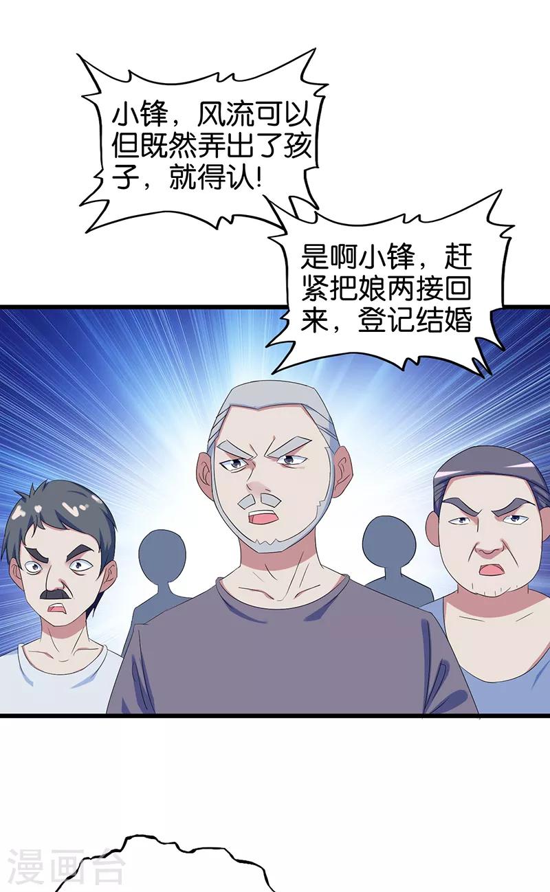 桃运小神农免费无弹窗小说漫画,第110话 始乱终弃2图