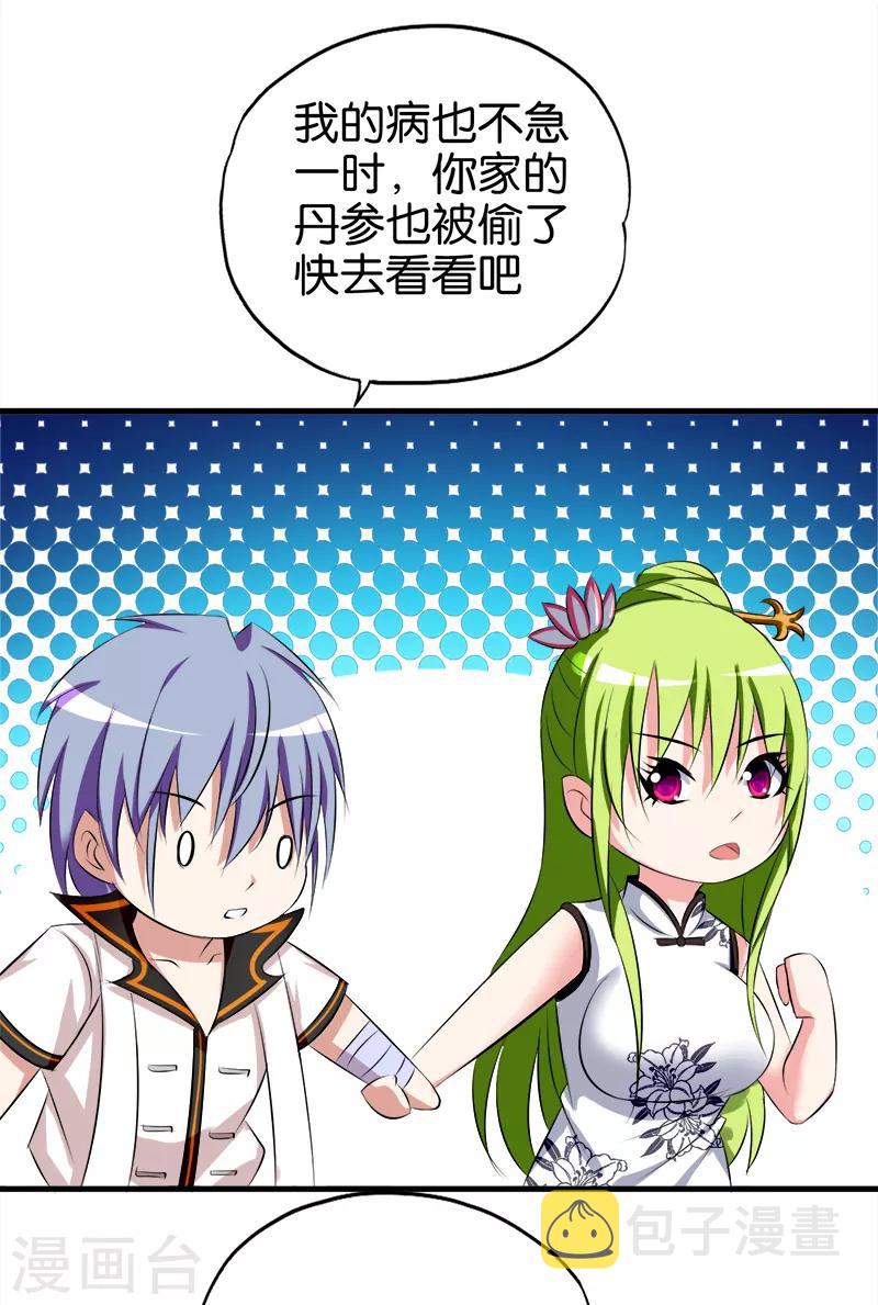 桃运小神农李小凡漫画,第66话 威胁1图