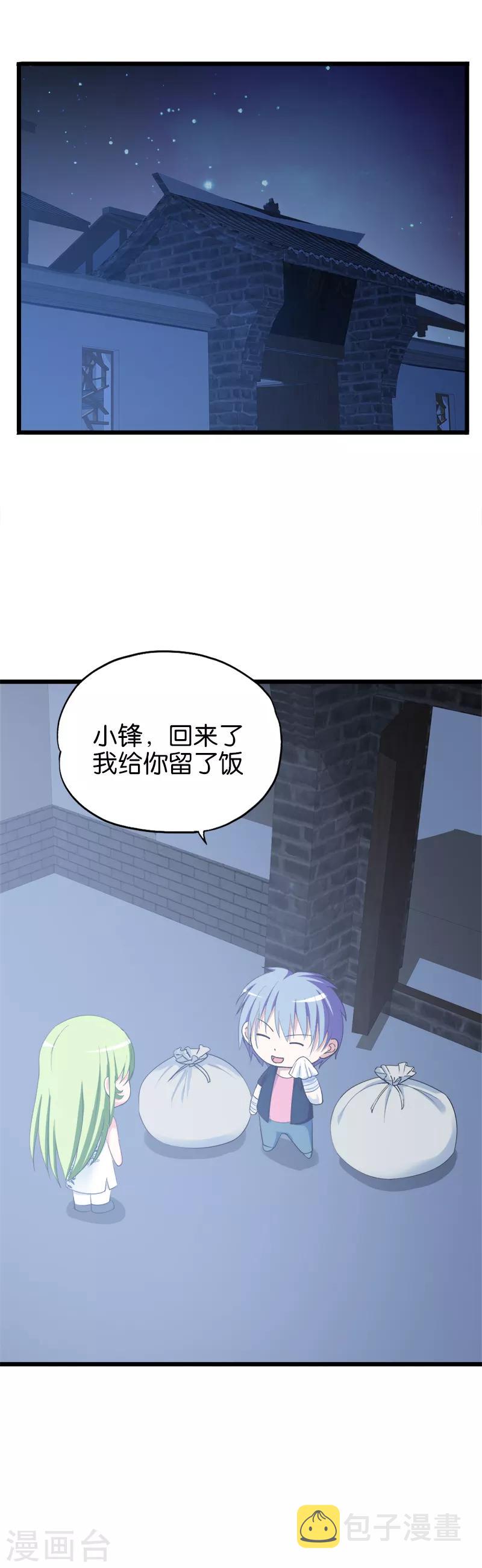 桃运小神农林阳全文笔趣阁最新漫画,第136话 乘车2图