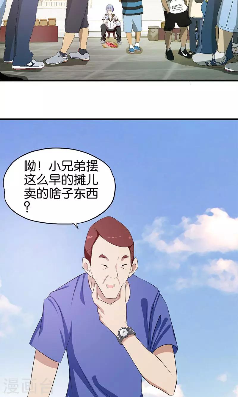 桃运小神农小说免费阅读漫画,第8话 一口价2图