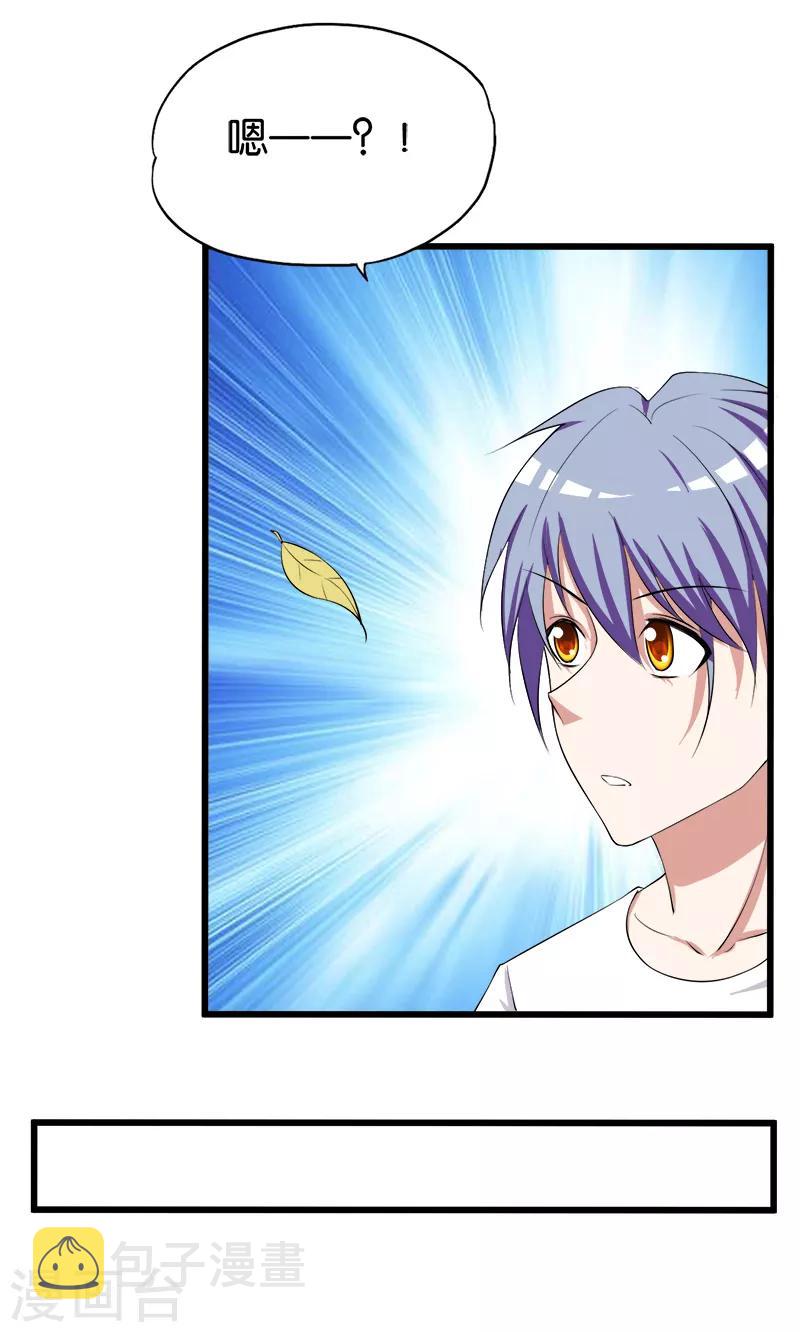 桃运小神农张青山全文免费阅读漫画,第199话 化境2图