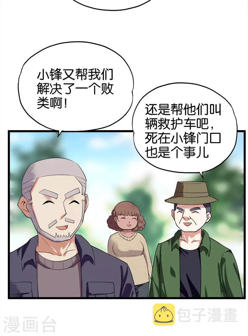 桃运小神农笔趣阁漫画,第209话 幸福的港湾2图