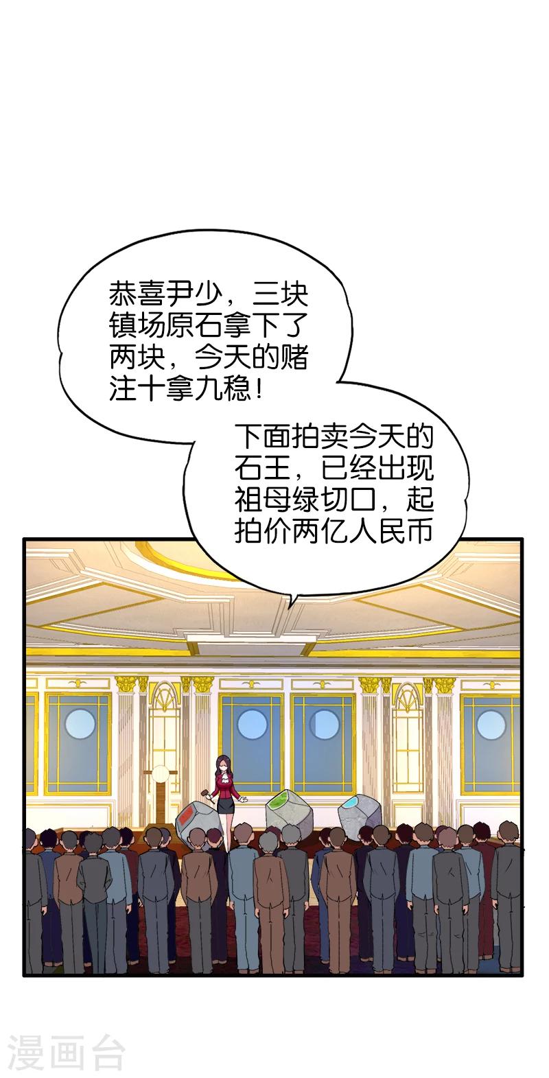 桃运小神农漫画,第186话 挖坑2图