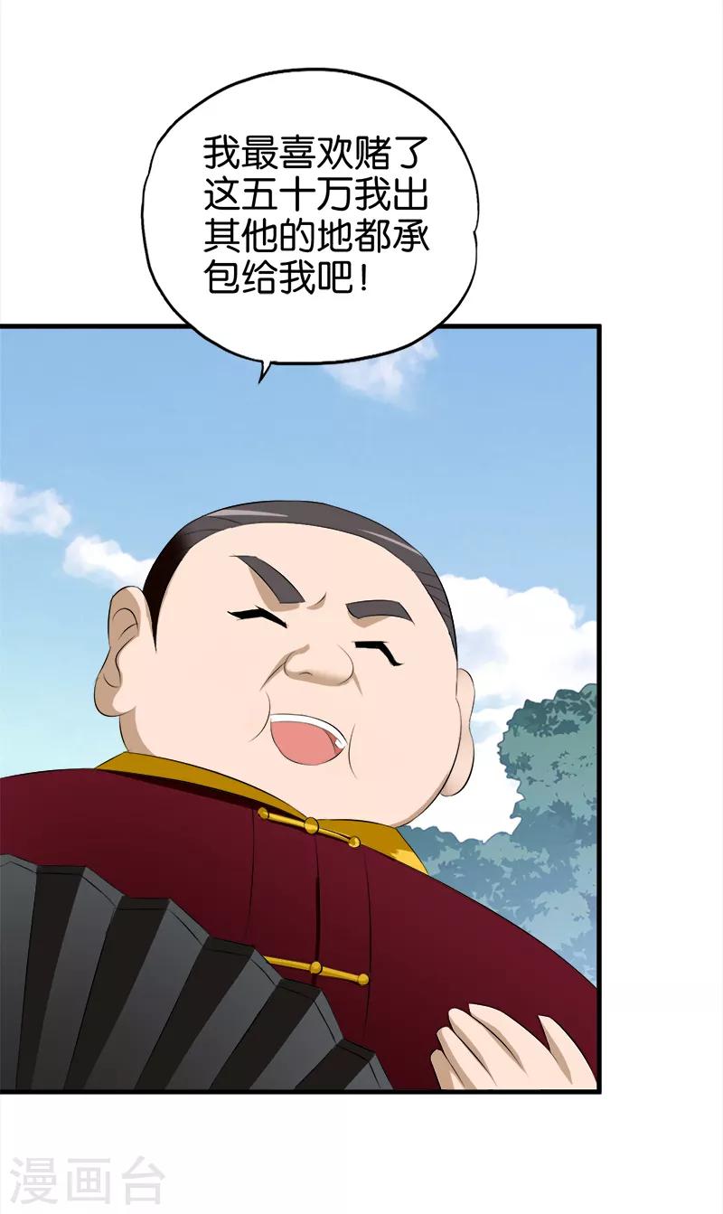 桃运小神农漫画免费阅读全集漫画,第67话 贼喊捉贼2图