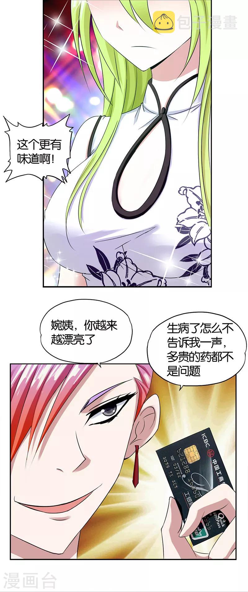 桃运小神农树下龙蛇笔趣阁5200漫画,第2话 英雄救美2图