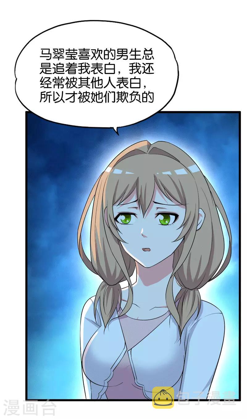 桃运小神农张青山全文免费阅读漫画,第210话 校园欺凌1图