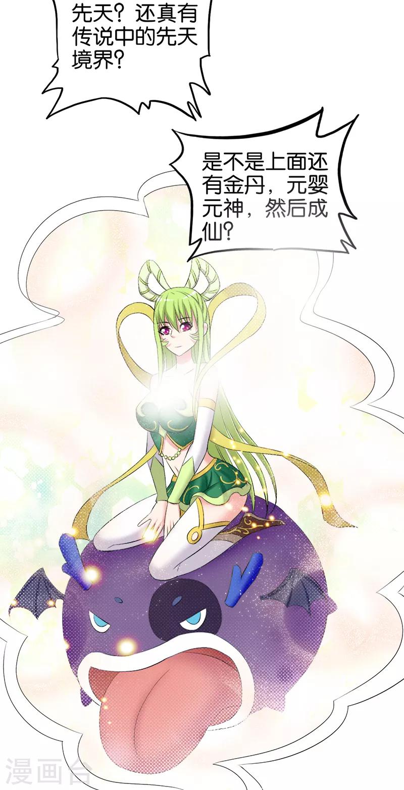 桃运小神农漫画全集漫画,第99话 境界2图