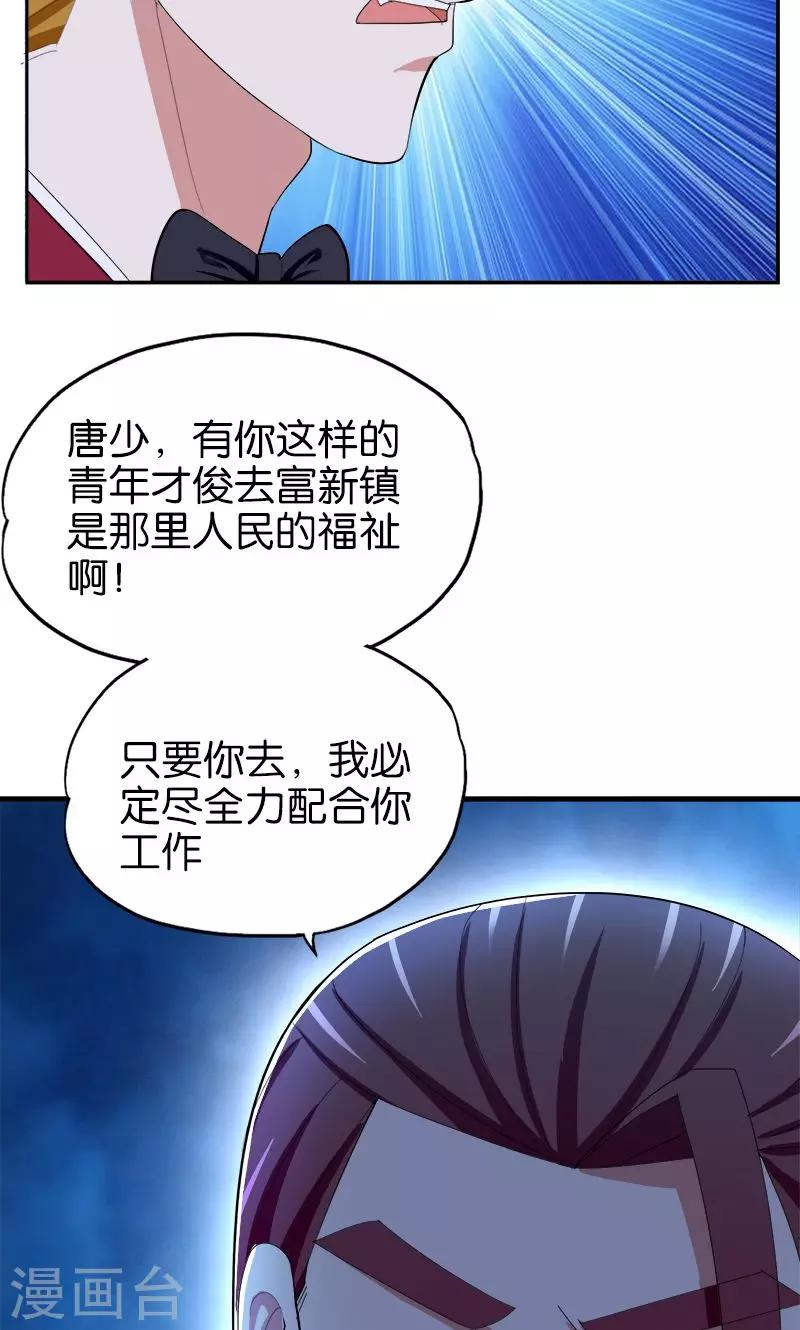 桃运小神农漫画全集漫画,第161话 当讲不当讲1图