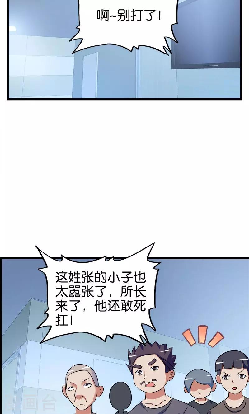 桃运小神农萧寒林雨晴漫画,第133话 安然无恙1图