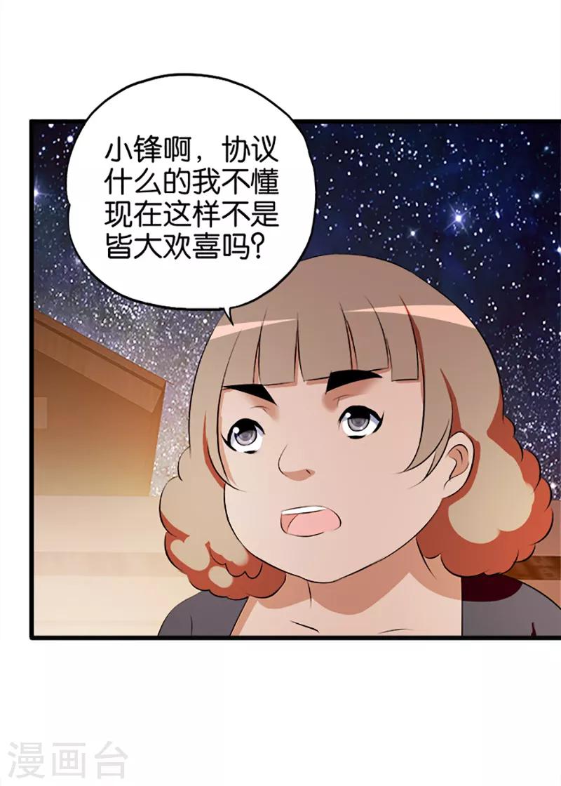 桃运小神农小说免费阅读漫画,第28话 休想得逞1图