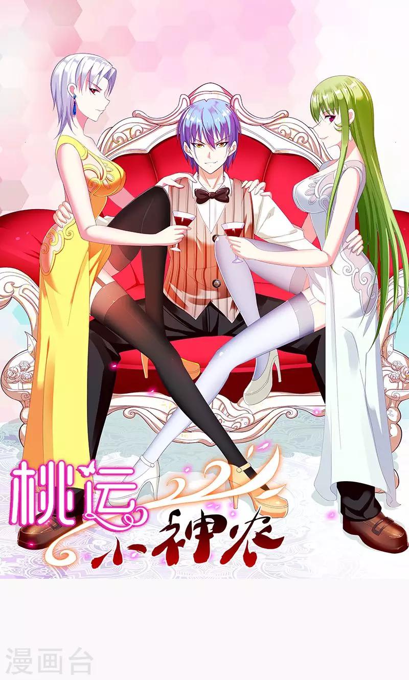 桃运小神农无弹窗txt下载漫画,第150话 尹大师1图