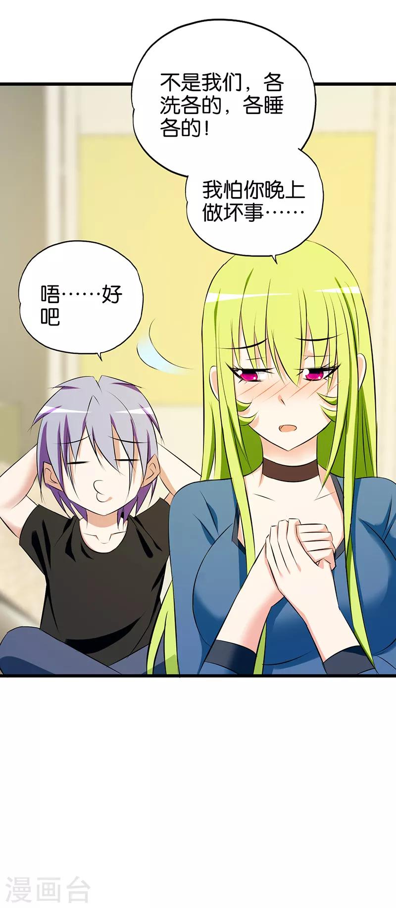 桃运小神农张青山全文免费阅读漫画,第85话 小鬼难缠2图