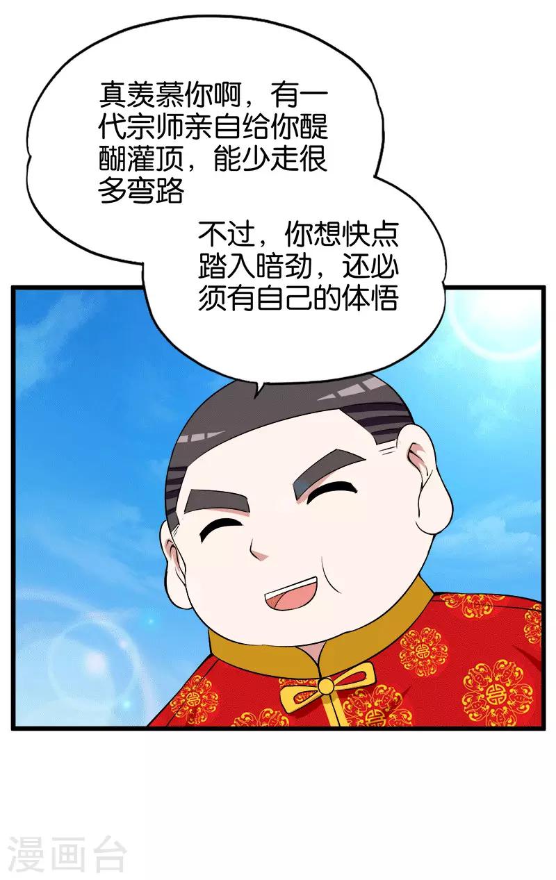 桃运小神农漫画免费阅读下拉式漫画,第210话 校园欺凌1图