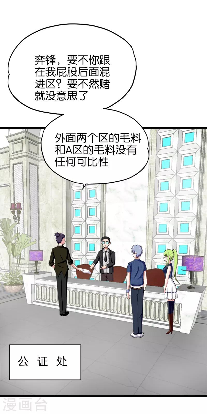 桃运小神农结局漫画,第169话 输多赢少1图